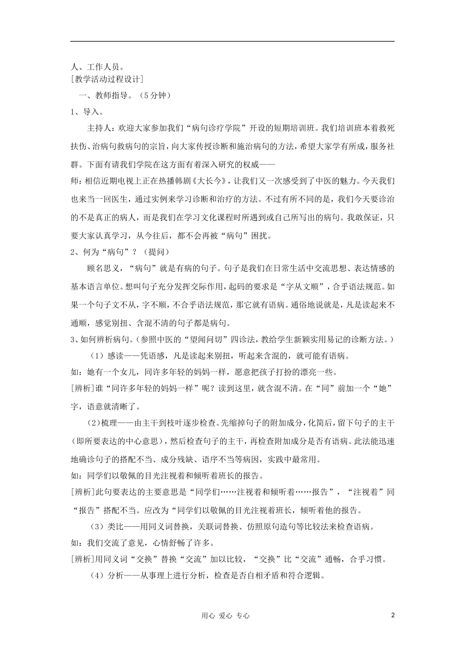 2012届中考语文病句辨析专题复习6_第2页