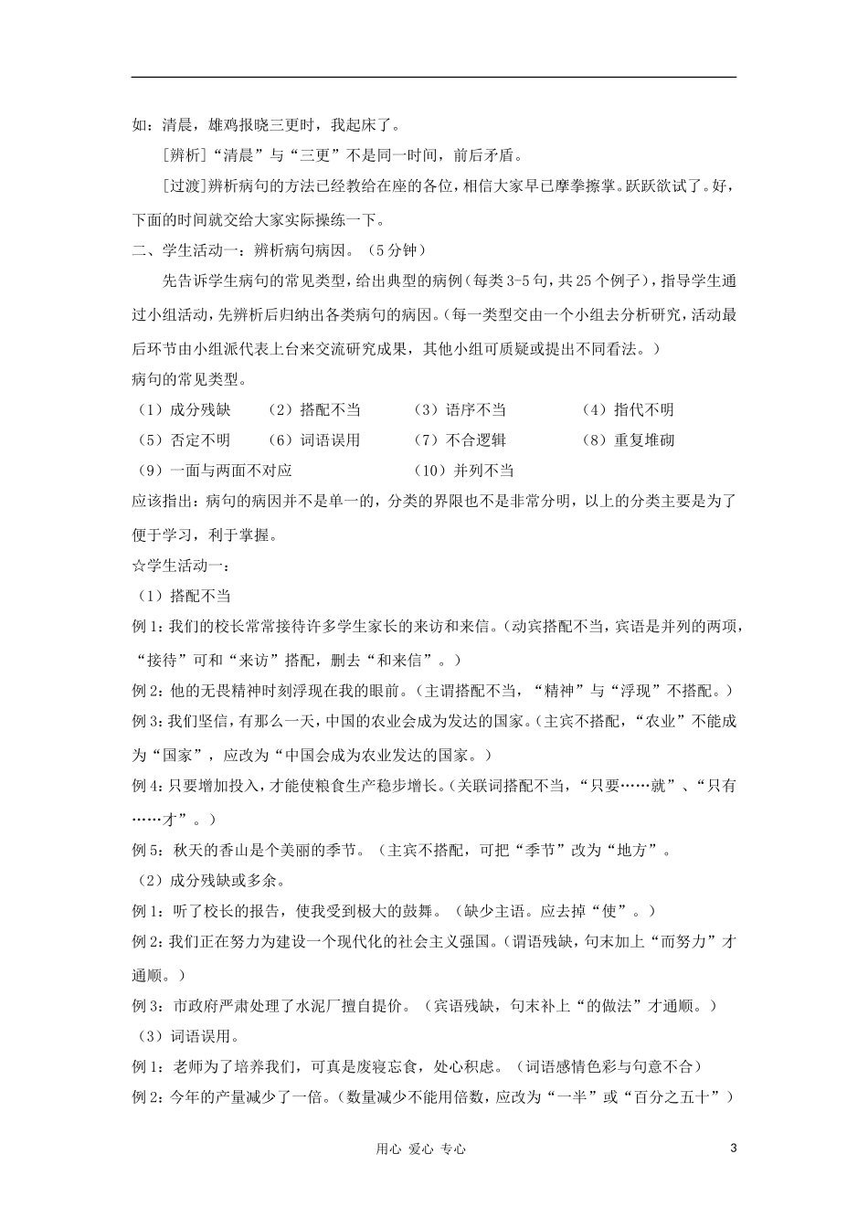 2012届中考语文病句辨析专题复习6_第3页