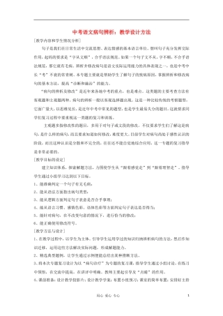 2012届中考语文病句辨析专题复习6
