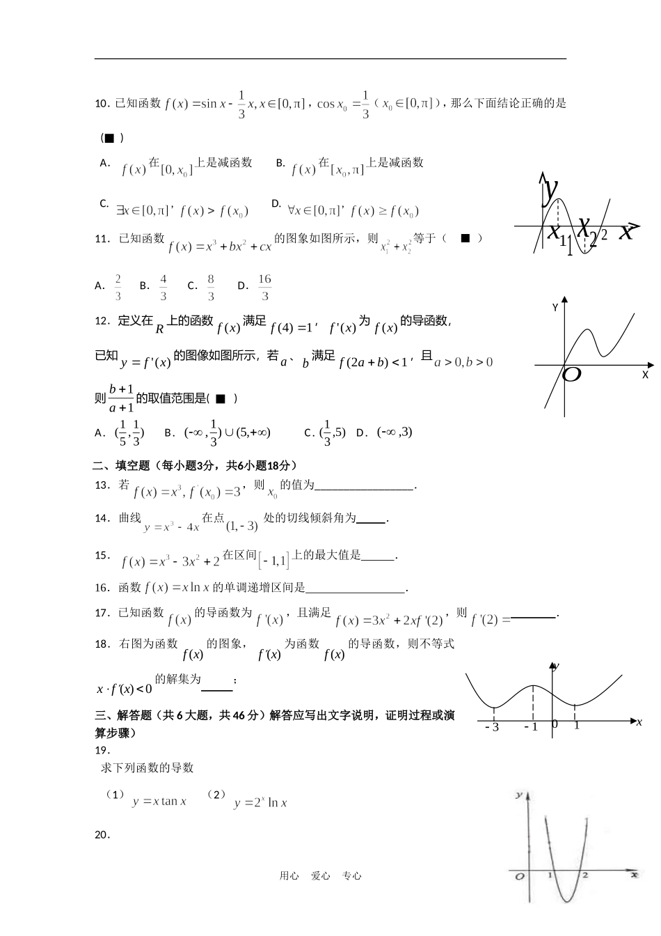 浙江省嘉兴市第一中学2012届高二数学下学期3月月考-文(无答案)_第2页