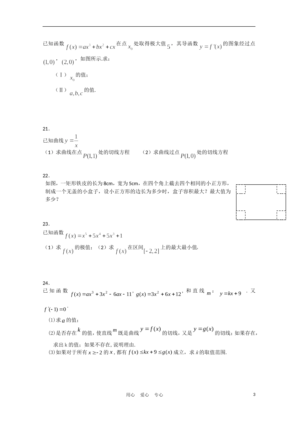 浙江省嘉兴市第一中学2012届高二数学下学期3月月考-文(无答案)_第3页