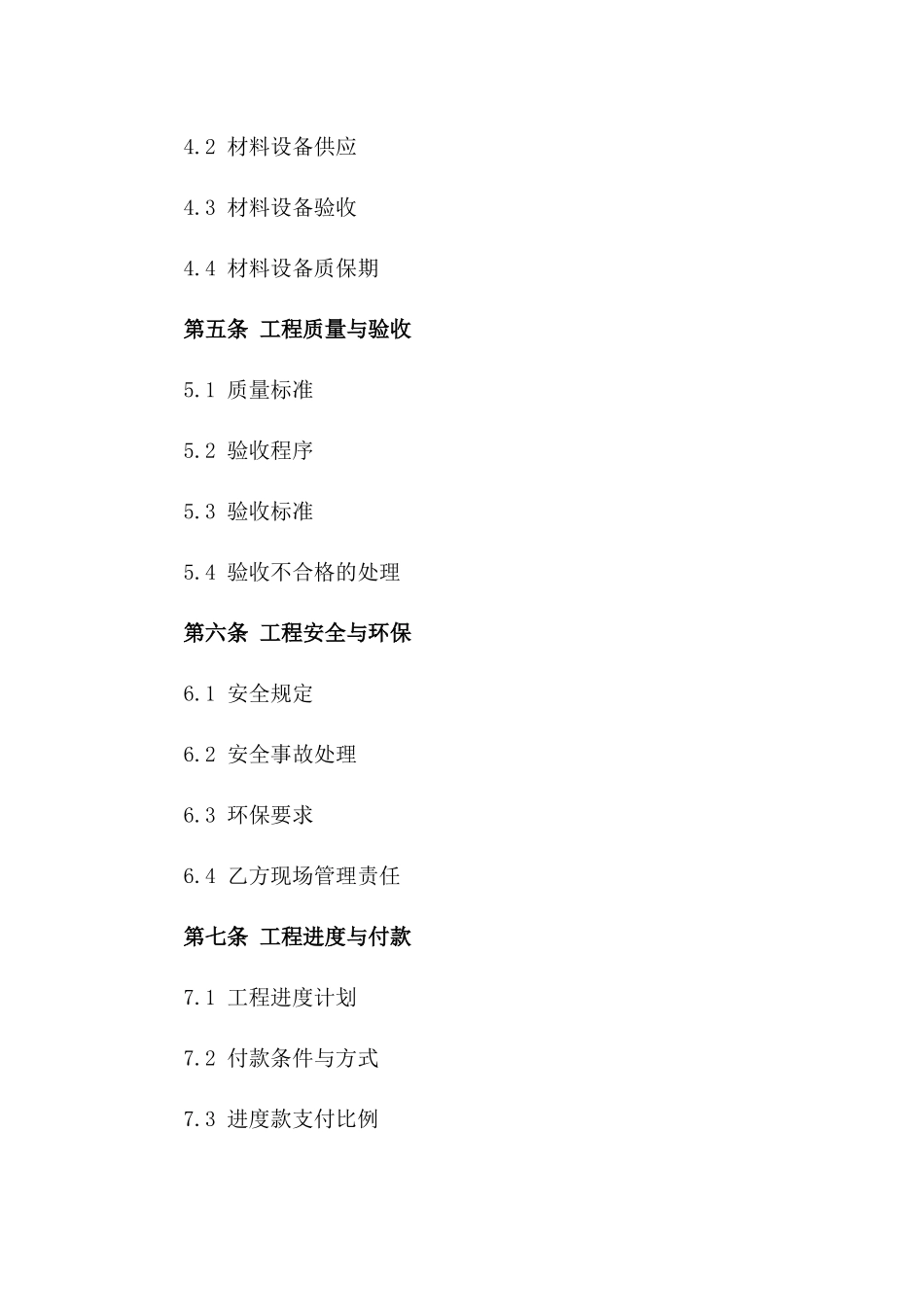 2024年中央空调安装工程合同_第3页