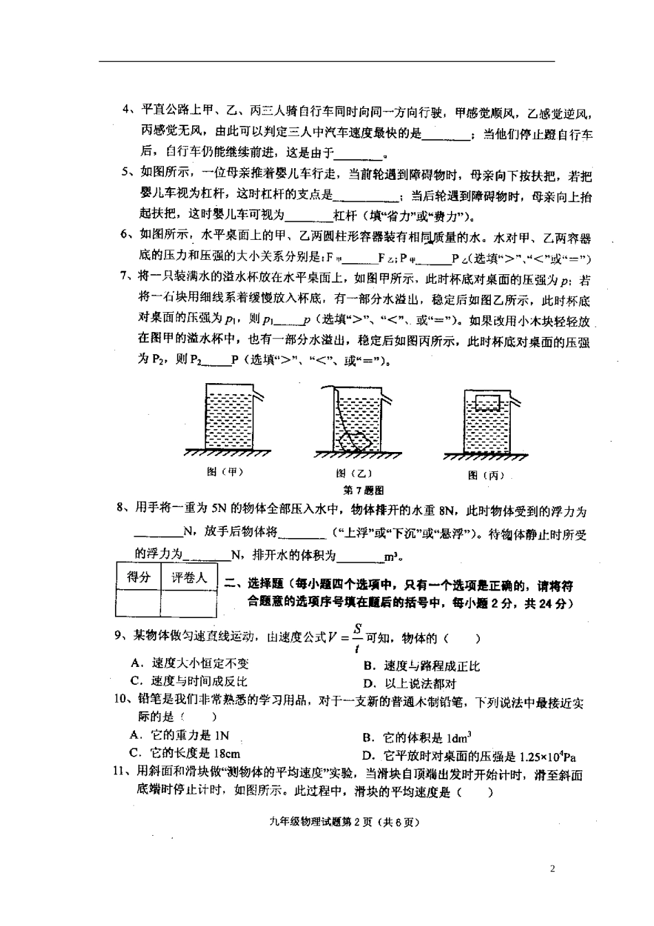 安徽省安庆市2013届九年级物理上学期期末教学质量调研监测试题(扫描版)-新人教版_第2页