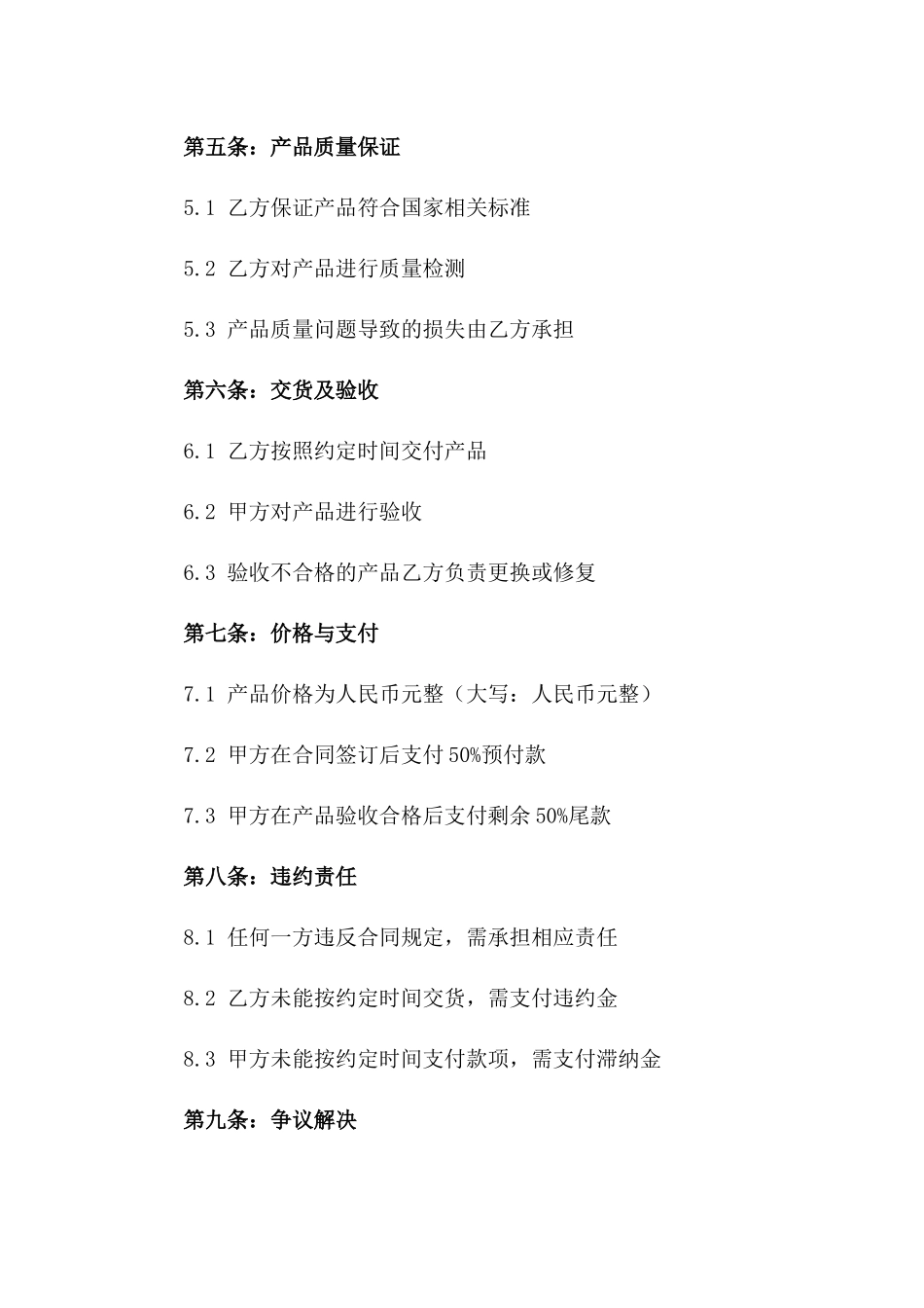 2024年中央空调定制协议_第3页