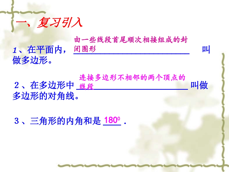 11.3.2-多边形的内角和.3多边形及其内角和-第二课时课件_第3页