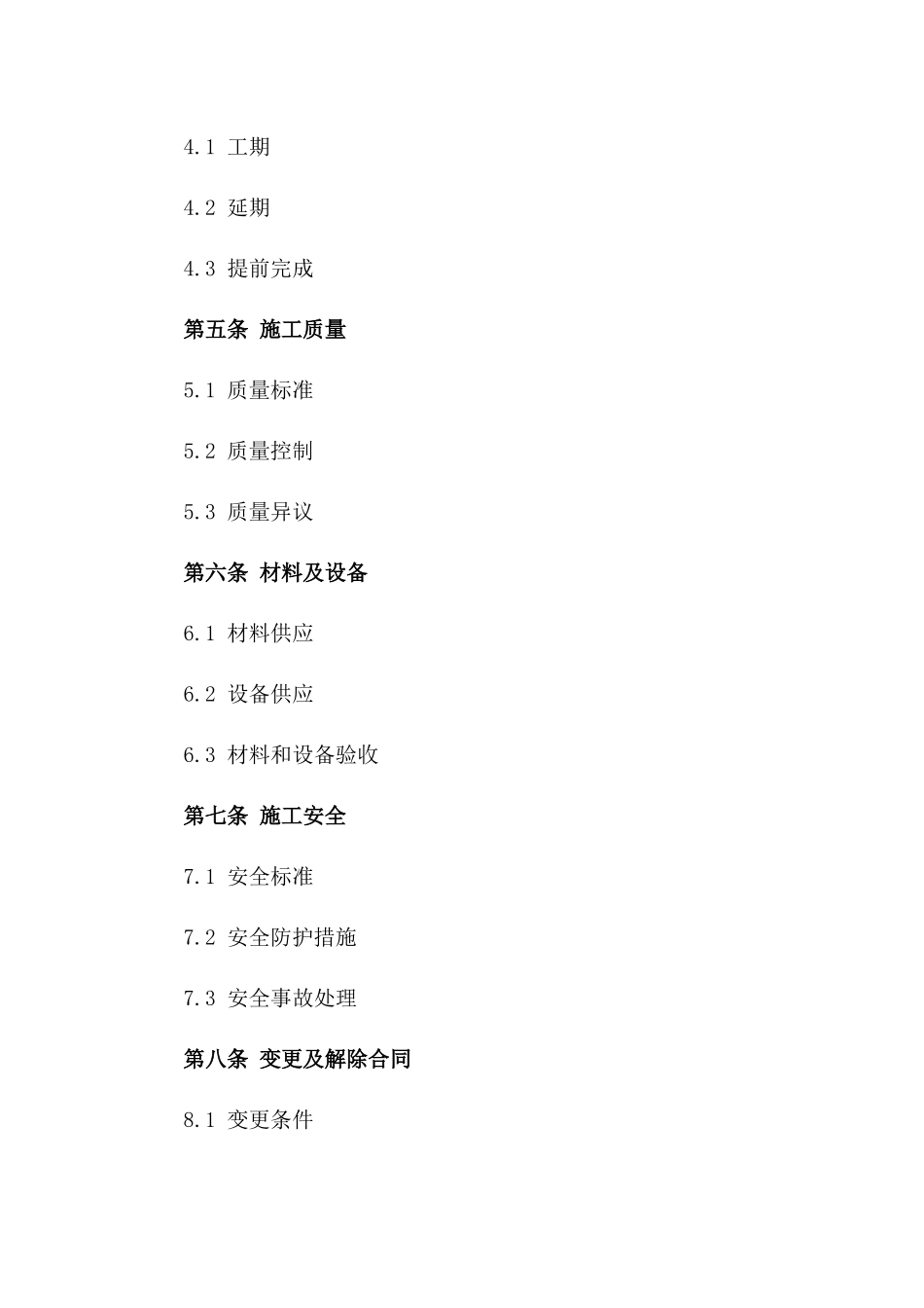 2024年中央空调换热工程施工合同_第3页