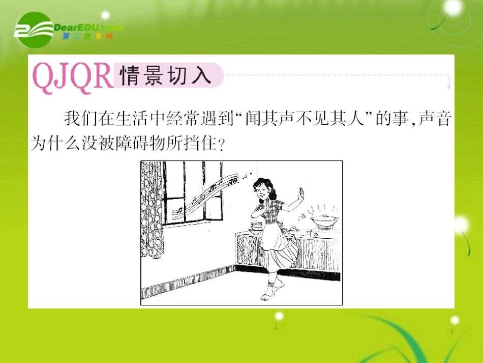 高中物理-第二章第五节波的衍射课件-新人教版选修3-4_第3页