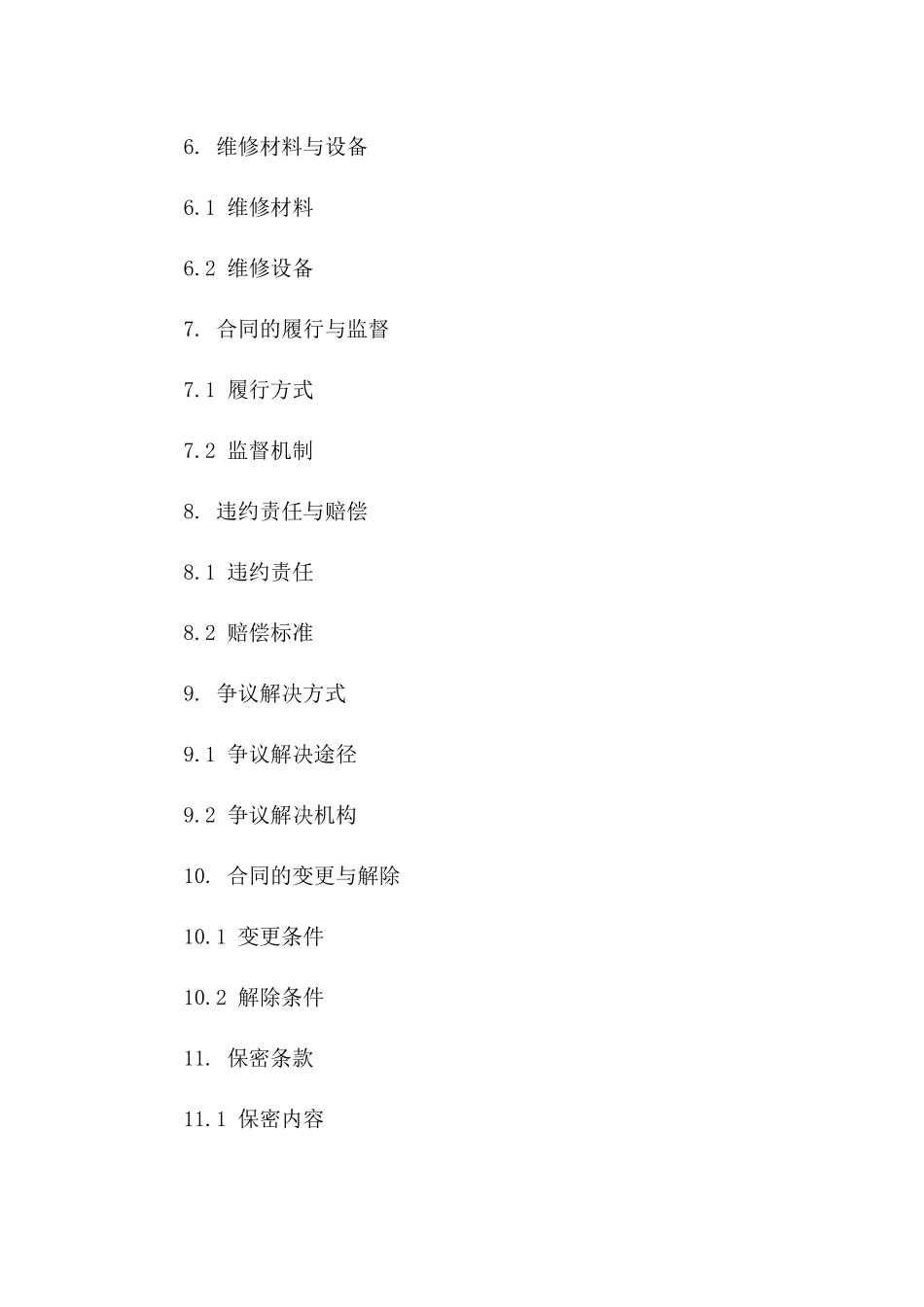 2024年中央空调末端设备维修合约_第3页