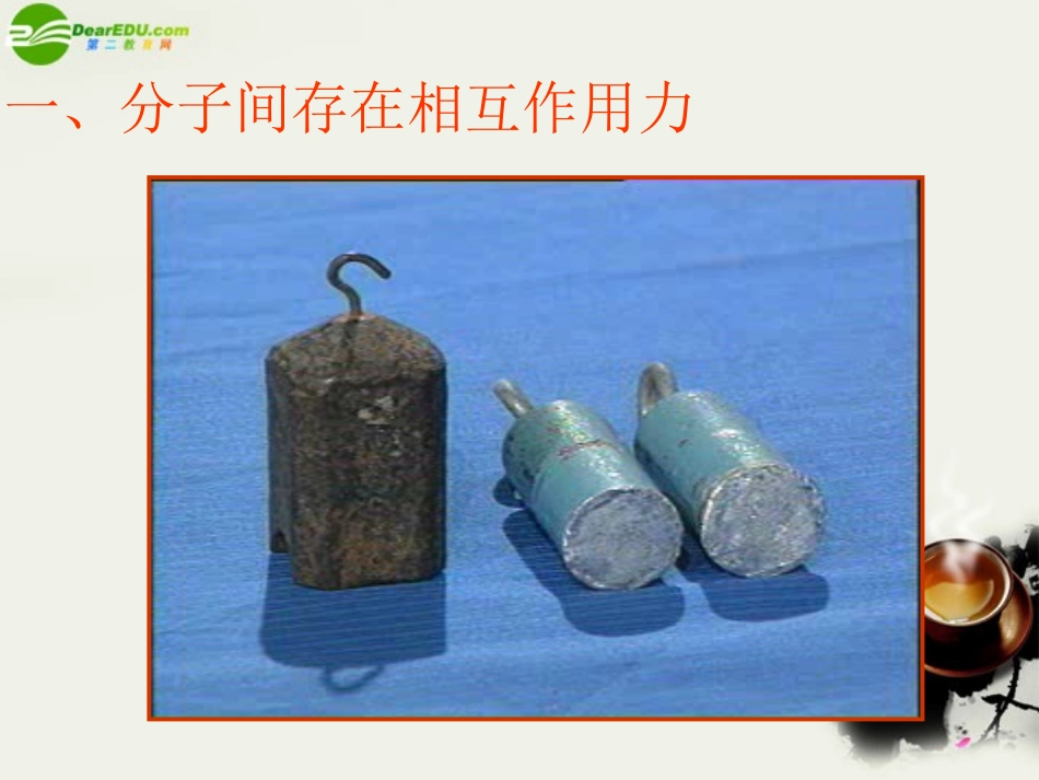 高中物理-第一章第一节《分子动理论的基本观点-》课件鲁科版选修3-3_第3页