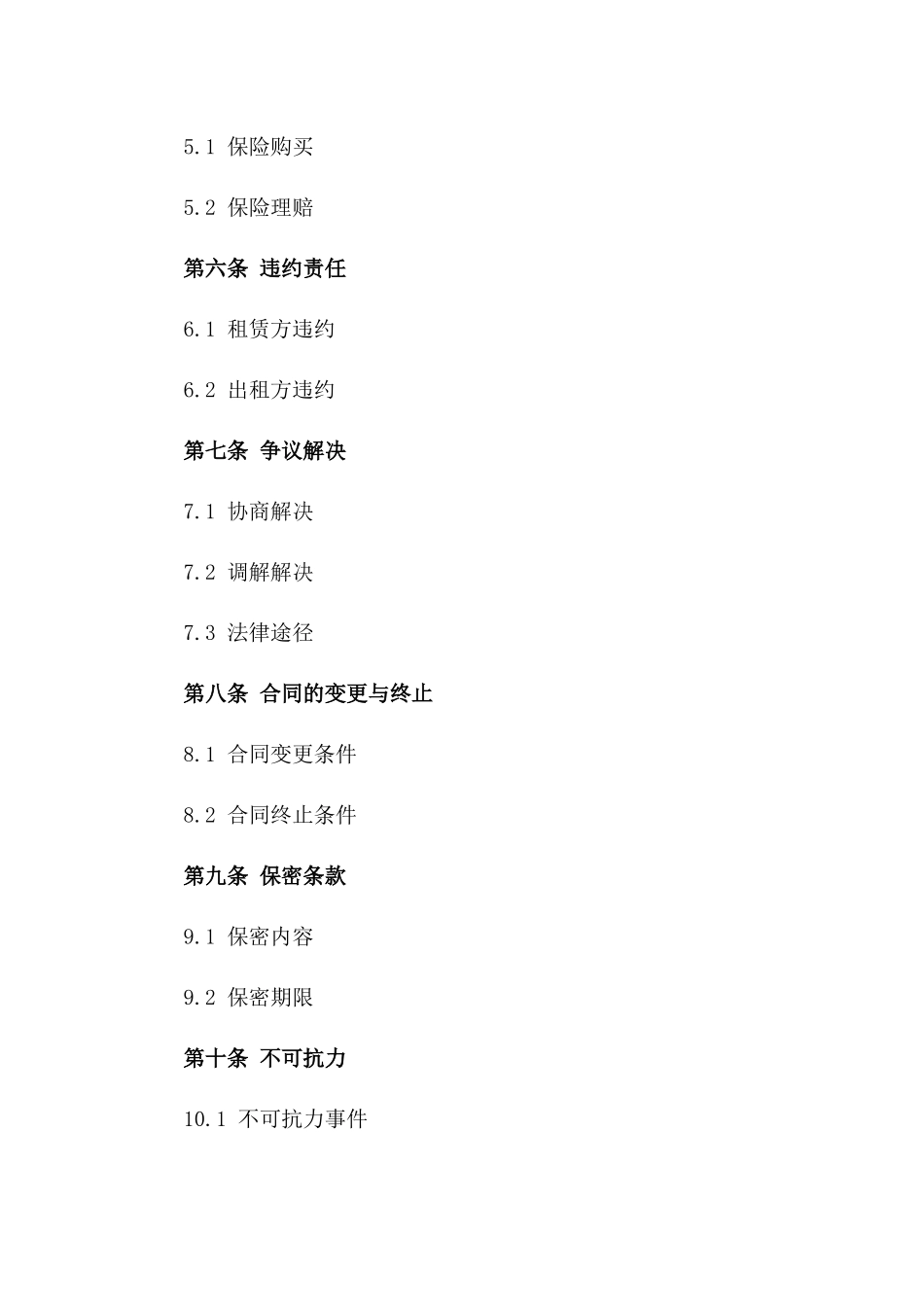 2024年中央空调租赁与维护合同_第3页