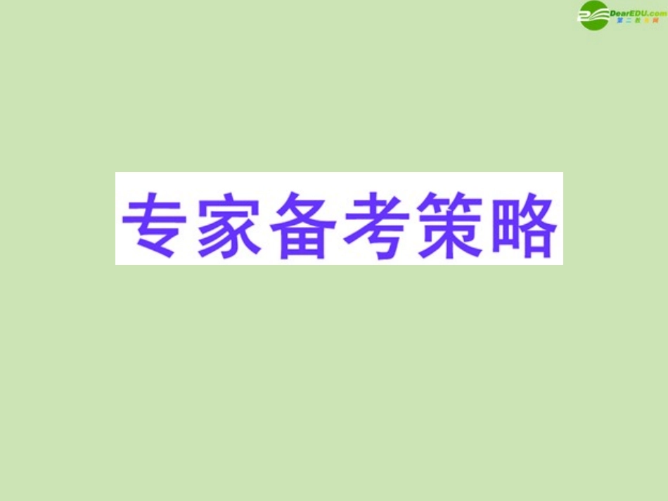 2012届高三数学一轮复习-第2章-函数课件-理-大纲人教版_第2页