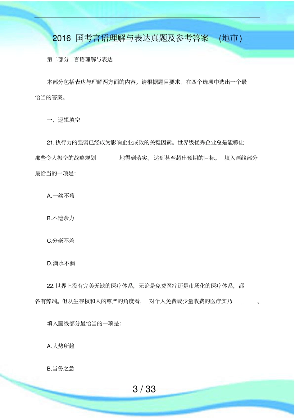 国考言语理解与表达真题及参考答案地_第3页