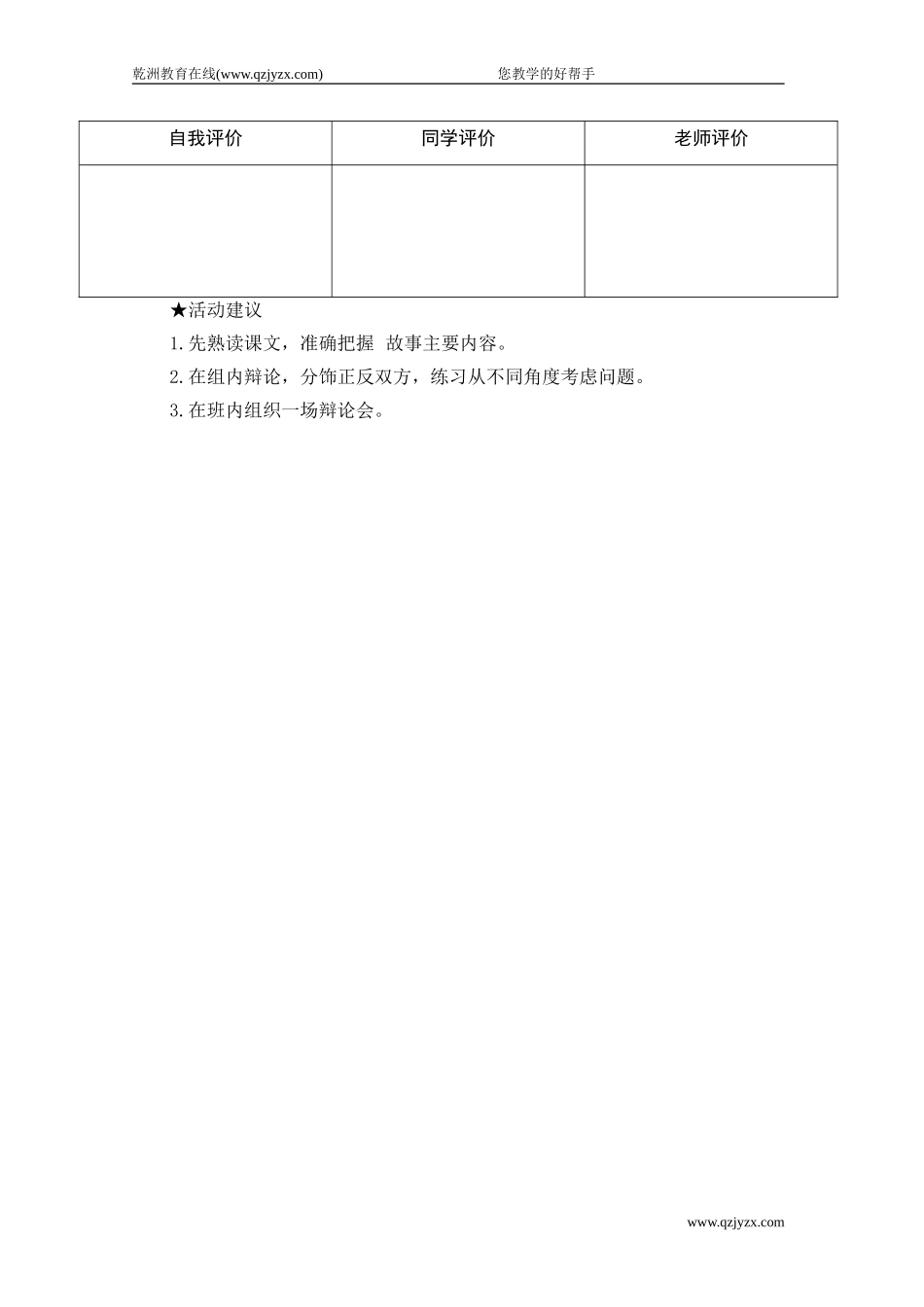 苏教版四年级语文下册《10公仪休拒收礼物》学生预习卡和活动卡设计_第2页