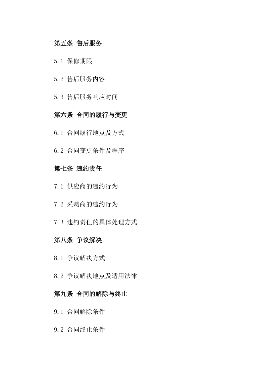 2024年中央空调系统采购合同_第3页