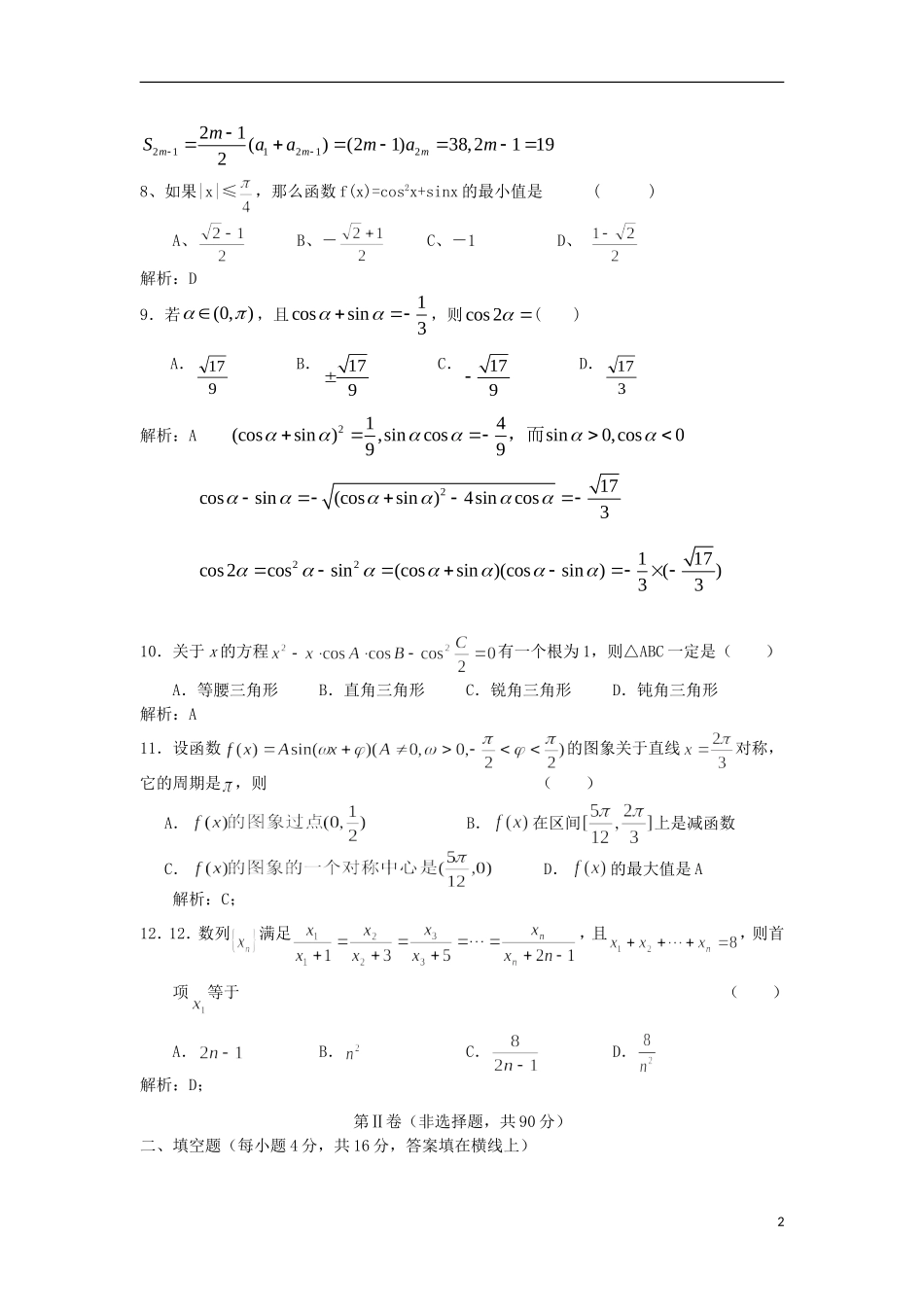 四川省成都市龙泉一中2011-2012学年高一数学下学期第一次月考试题新人教A版_第2页