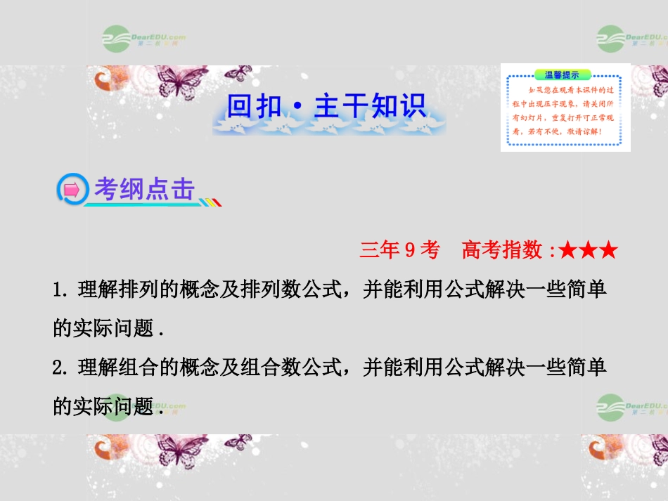 【全程复习方略】(陕西专用)2013版高中数学-11.2排列与组合配套课件-北师大版_第2页