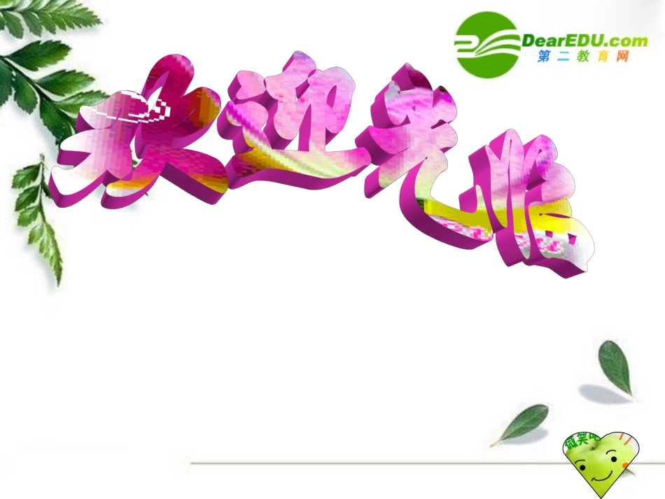 七年级语文上册第10课《音乐巨人贝多芬》课件鲁教版_第1页