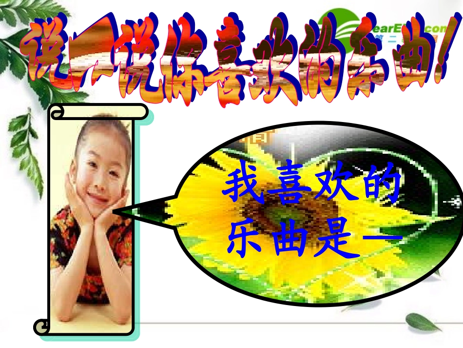 七年级语文上册第10课《音乐巨人贝多芬》课件鲁教版_第2页