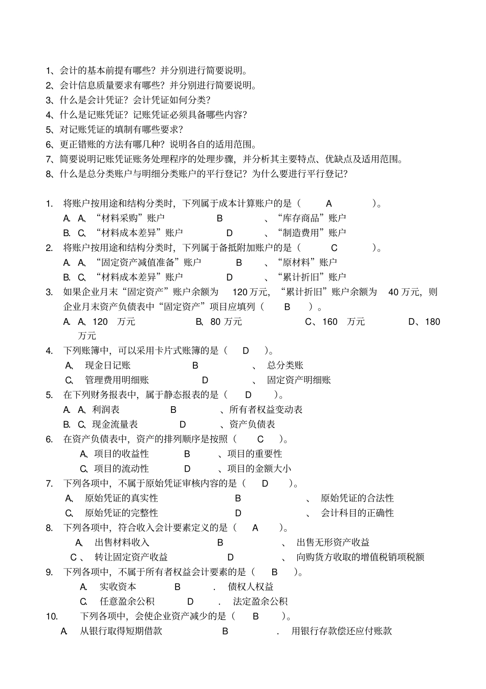 国贸会计学复习题有答案_第1页