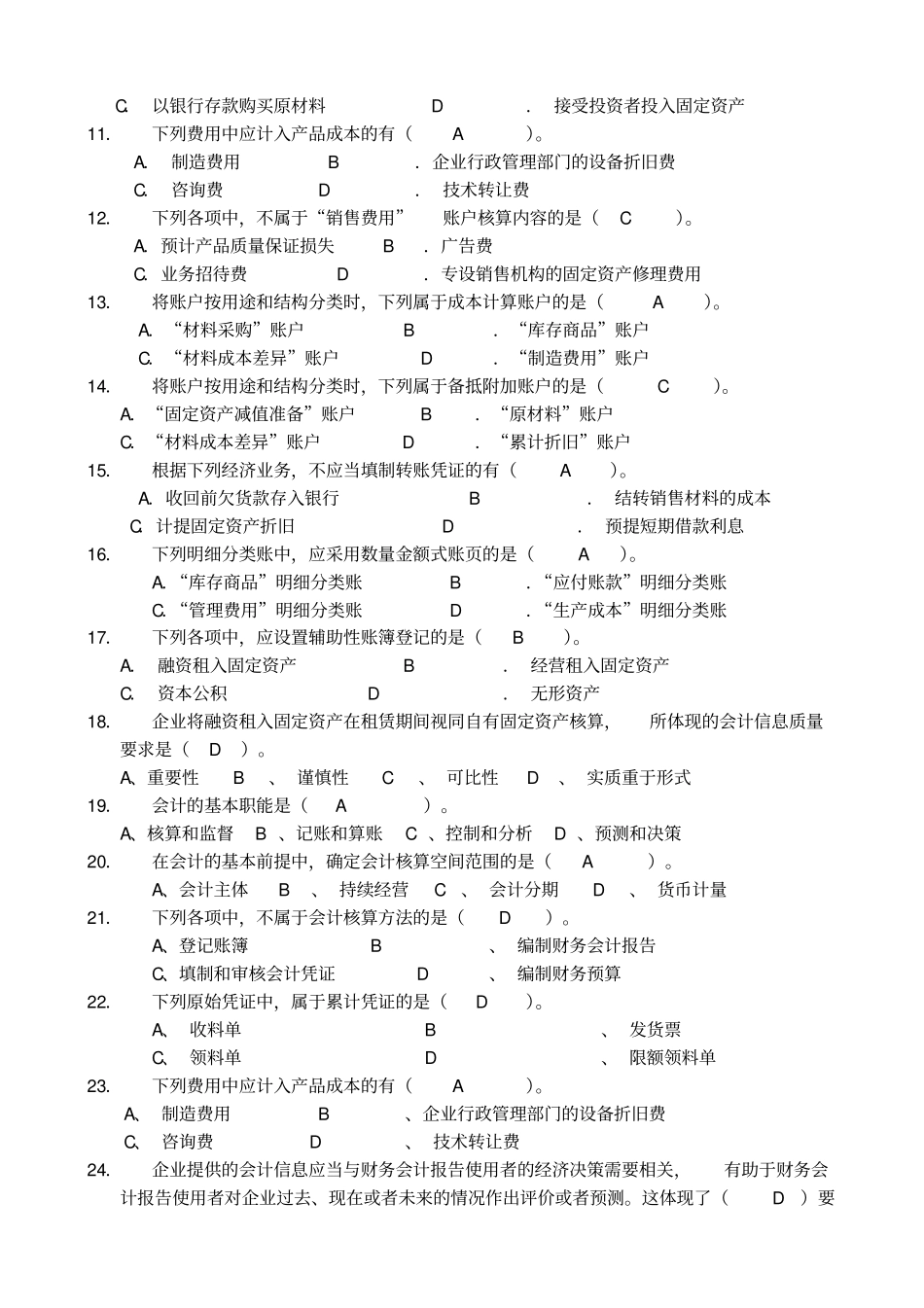 国贸会计学复习题有答案_第2页