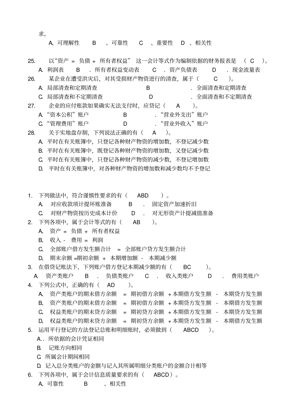 国贸会计学复习题有答案_第3页