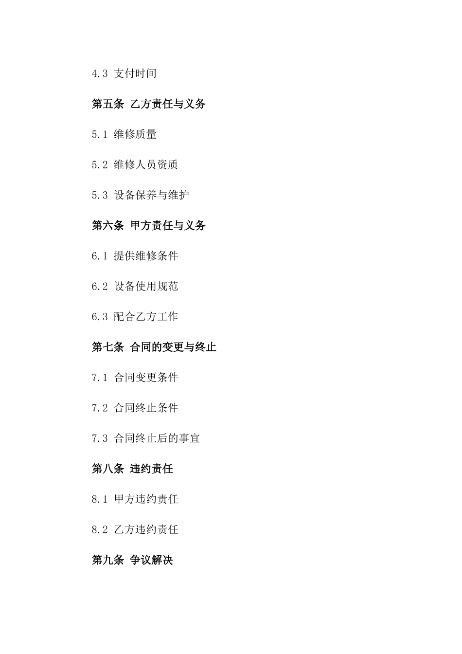 2024年中央空调维修服务协议_第3页