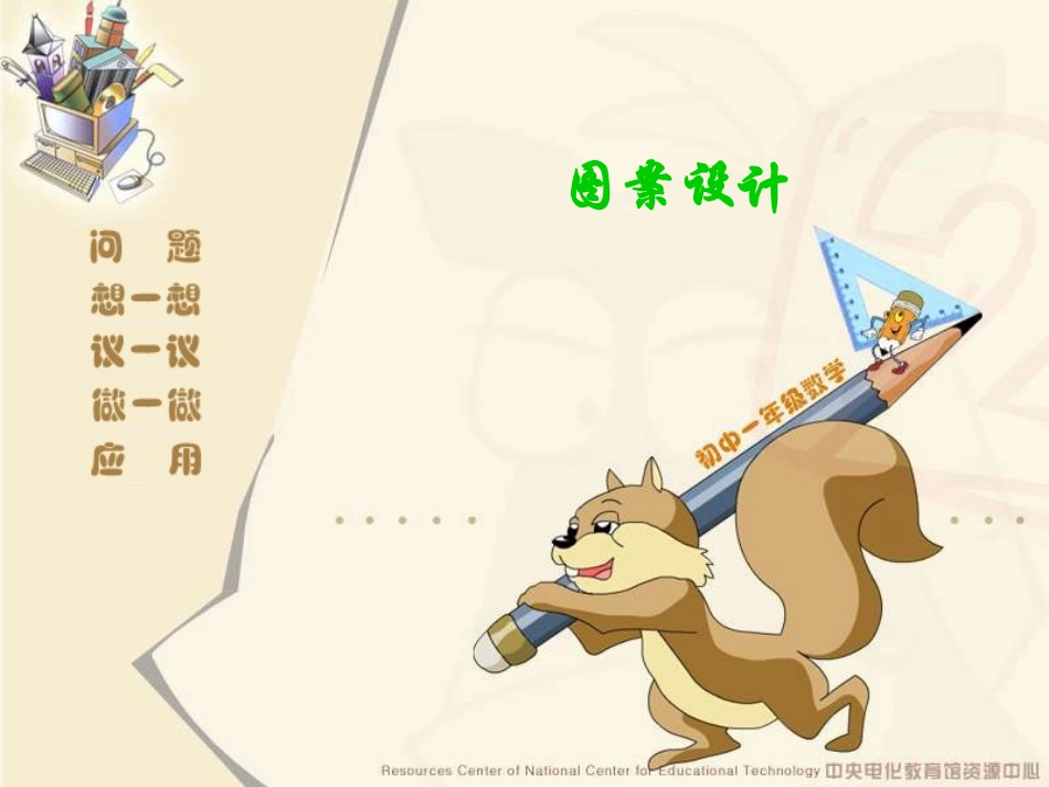 初中美术图案设计(1)_第1页