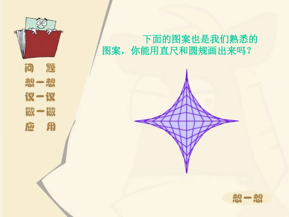初中美术图案设计(1)_第3页