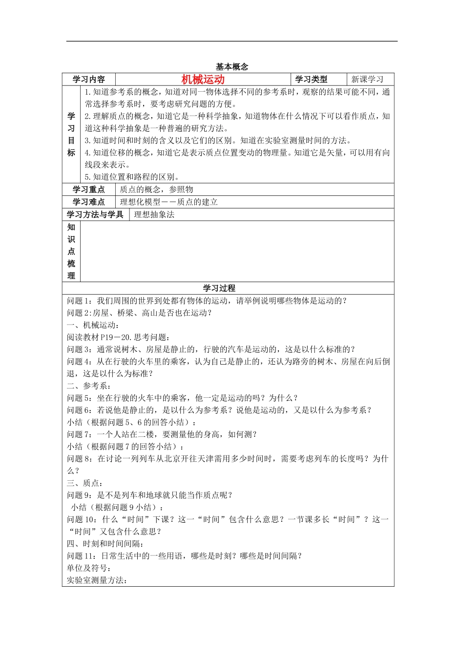广西省宾阳中学2011-2012学年高一物理-2.1几个基本概念教案_第1页