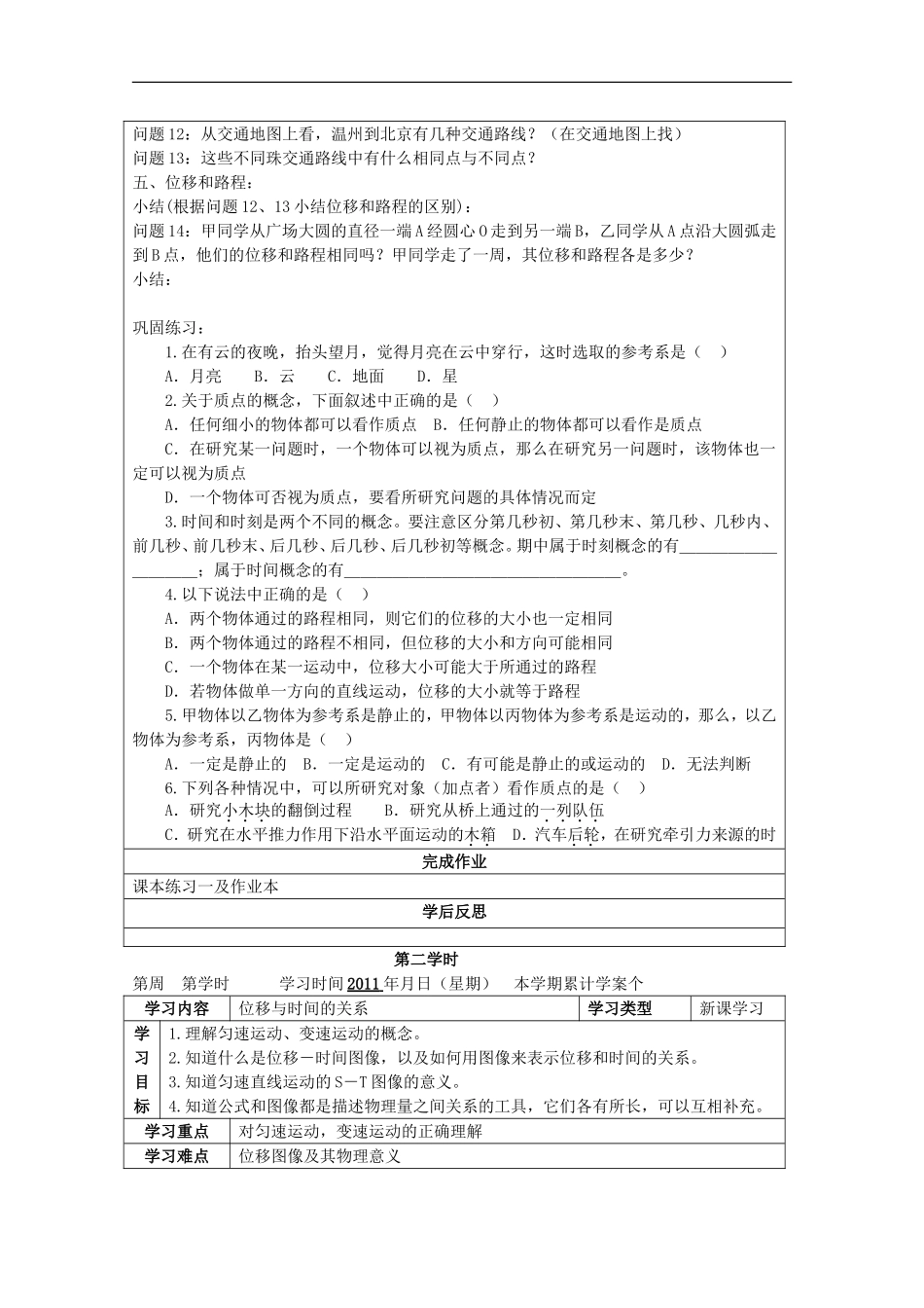 广西省宾阳中学2011-2012学年高一物理-2.1几个基本概念教案_第2页