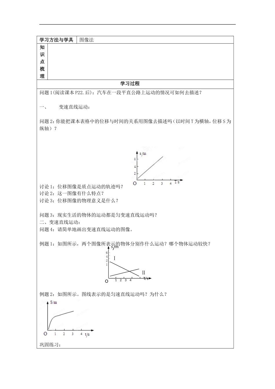 广西省宾阳中学2011-2012学年高一物理-2.1几个基本概念教案_第3页