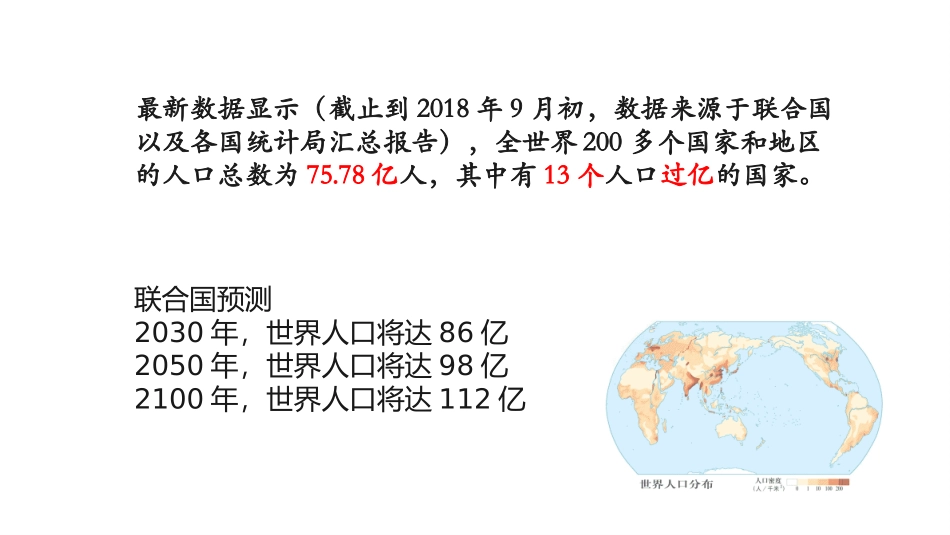 科技发展之窗-农业的绿色革命_第1页