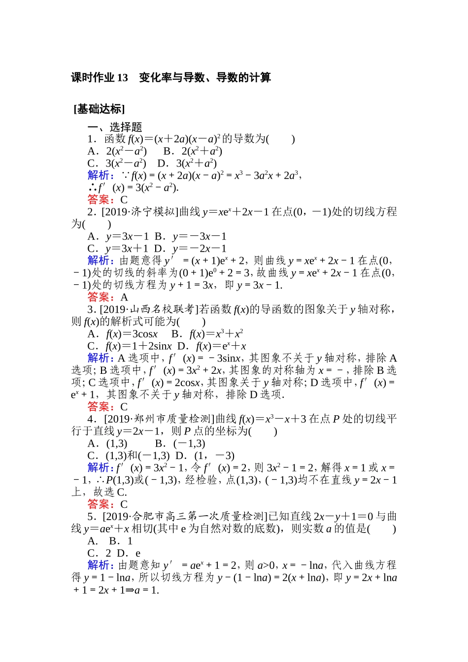 3.2.2基本初等函数的导数公式及导数的运算法则_第1页