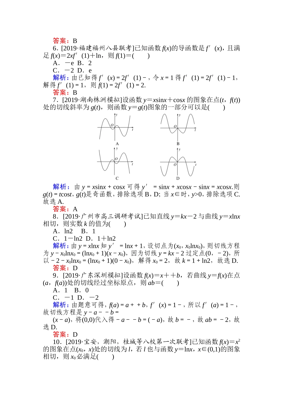 3.2.2基本初等函数的导数公式及导数的运算法则_第2页
