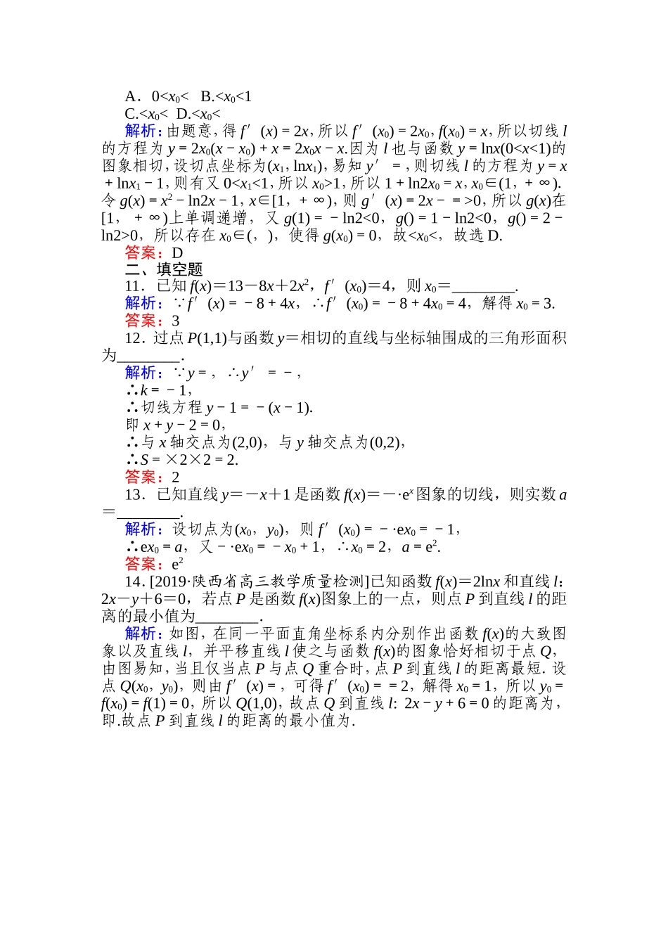 3.2.2基本初等函数的导数公式及导数的运算法则_第3页