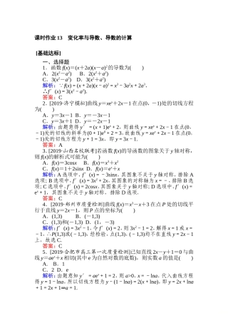 3.2.2基本初等函数的导数公式及导数的运算法则