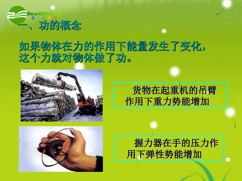 高中物理-4-1《功》课件-粤教必修2_第2页