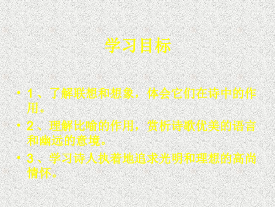 《天上的街市》课件2-1_第3页