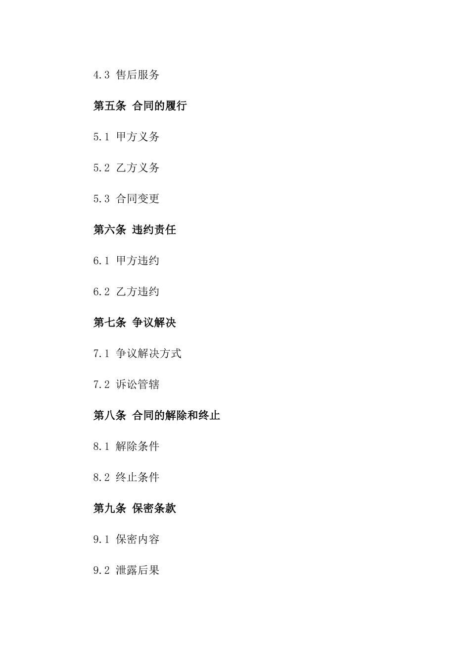 2024年中央空调维护合同_第3页