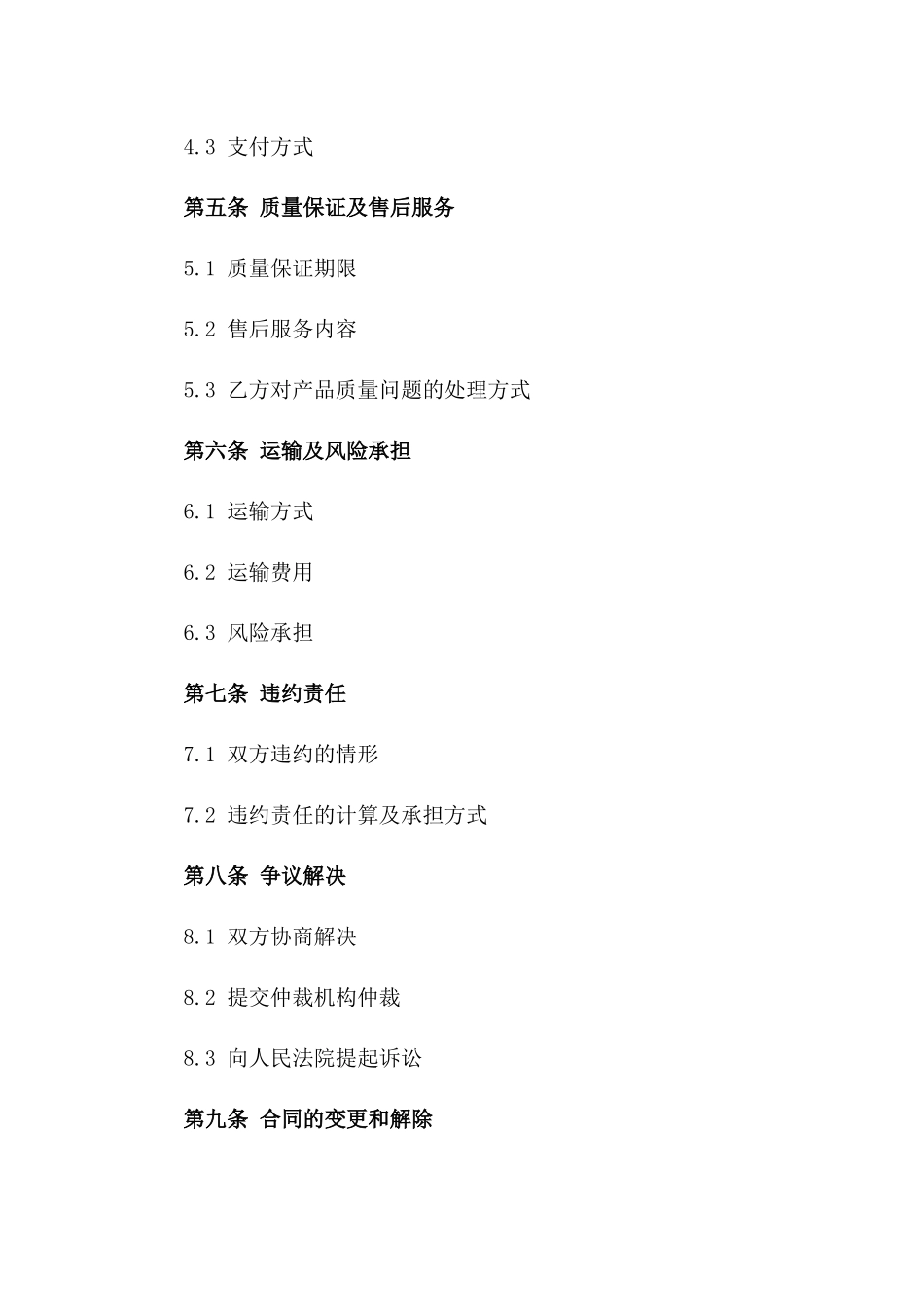 2024年中央空调订购合同_第3页