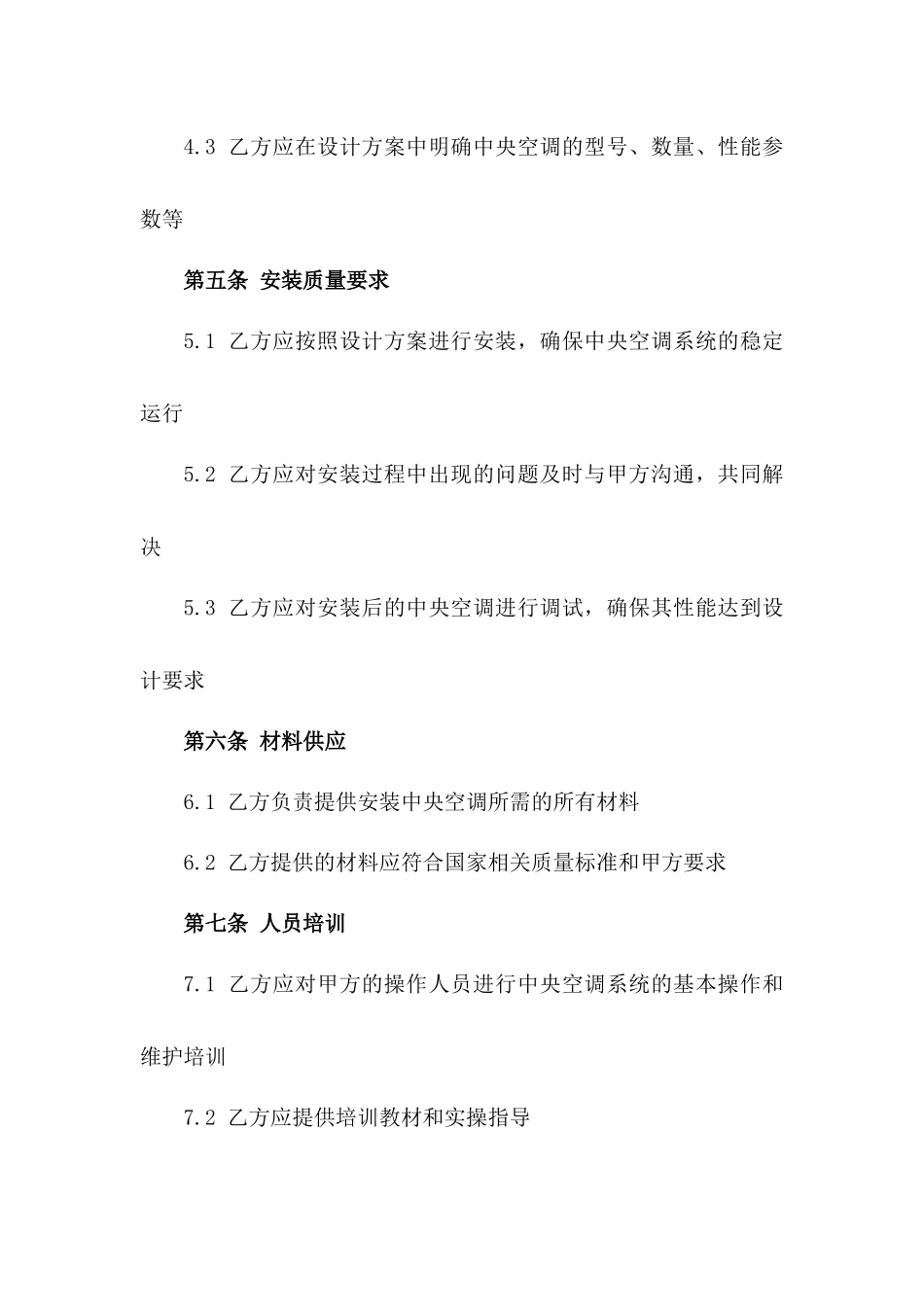 2024年中央空调设计与安装服务合同_第3页