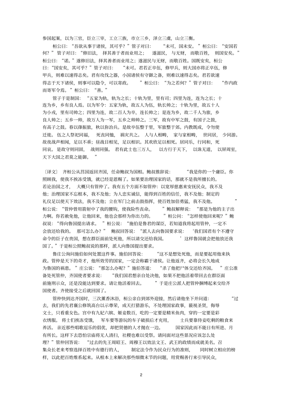 国语_齐语翻译_第2页