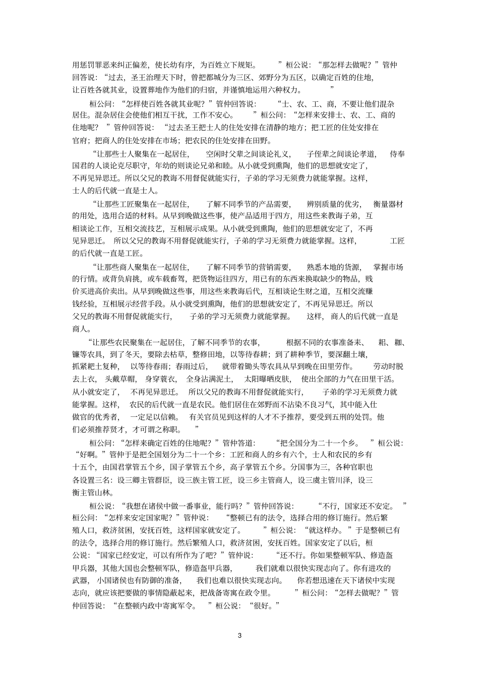 国语_齐语翻译_第3页