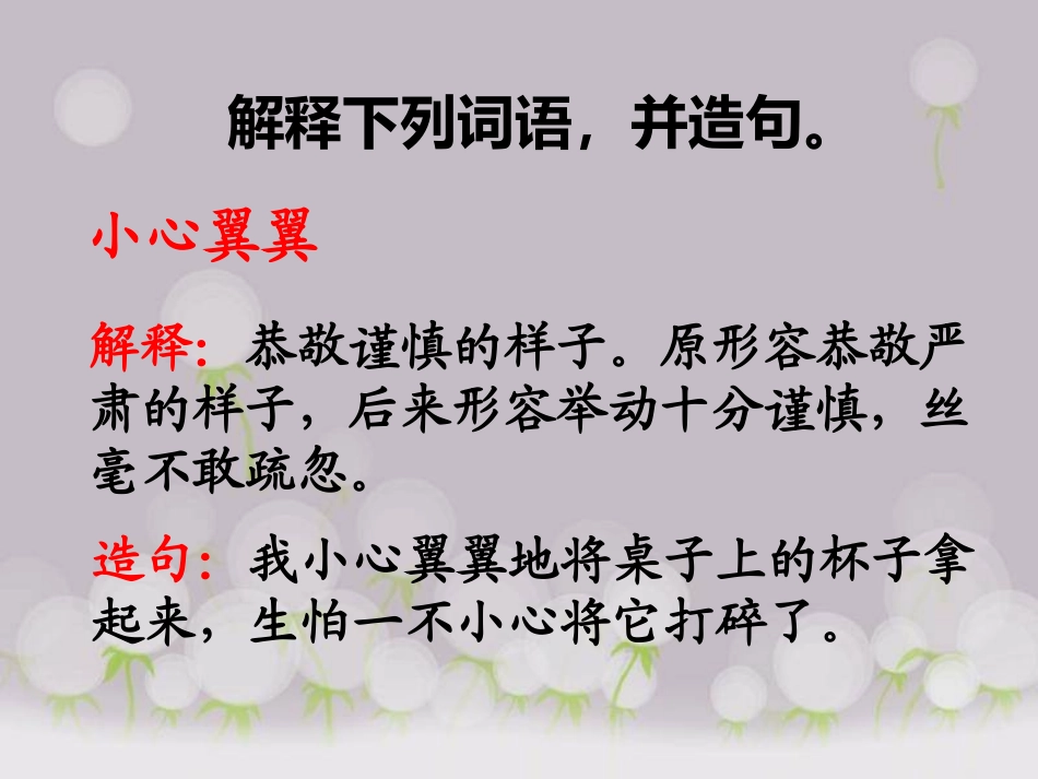 《十二次微笑》词语学习_第1页