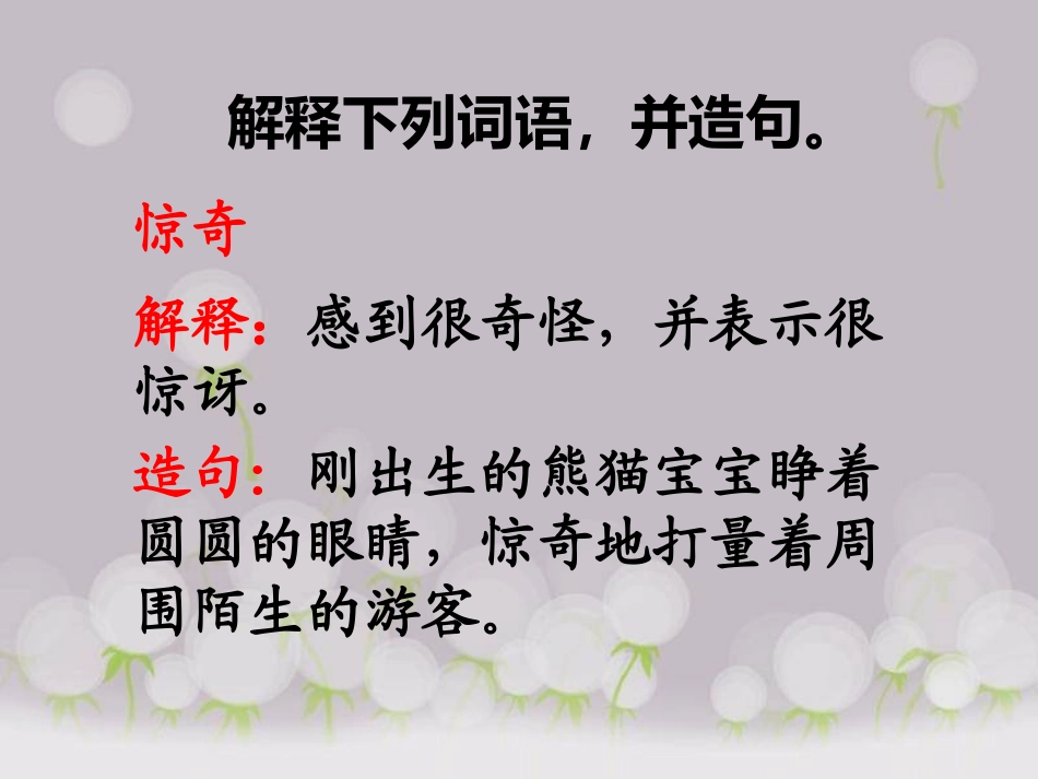 《十二次微笑》词语学习_第2页