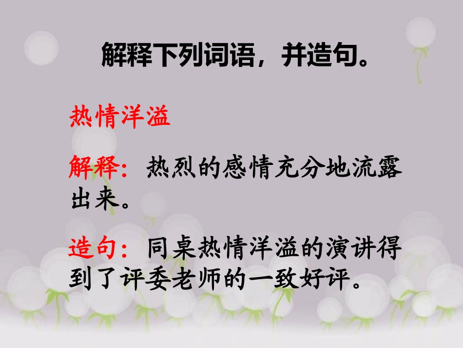 《十二次微笑》词语学习_第3页