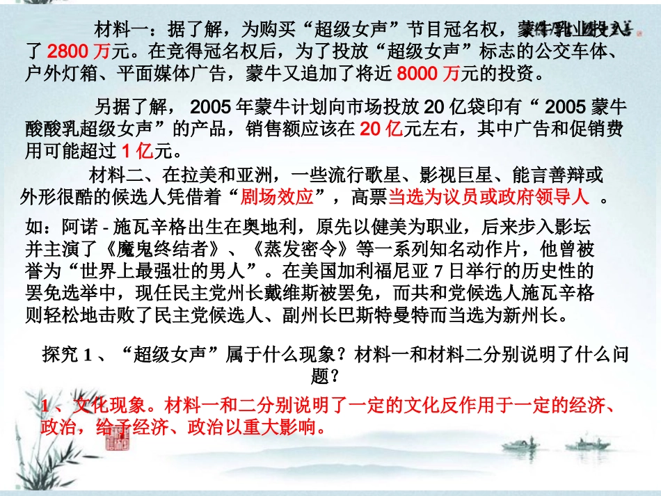 浙江省岱山县大衢中学高中政治-文化生活-文化与经济、政治课件-新人教版必修3_第3页