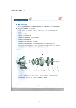 国茂摆线针轮减速机