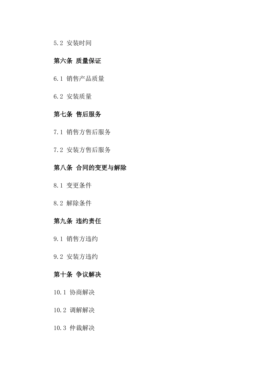 2024年中央空调销售与安装合作协议_第3页