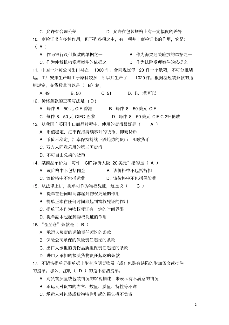 国贸知识竞赛练习_第2页